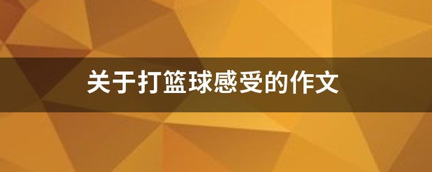 如何通过数据分析改进篮球战术训练?_0